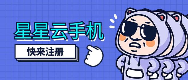 云手机震撼来袭！iOS手游云手机引领游戏体验新潮流！(图1)