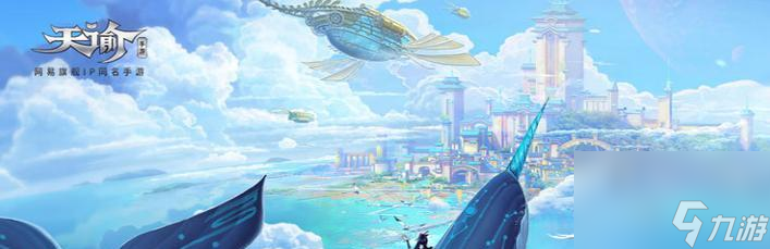 《仰望星空》攻略大全 天谕手游攻略指南