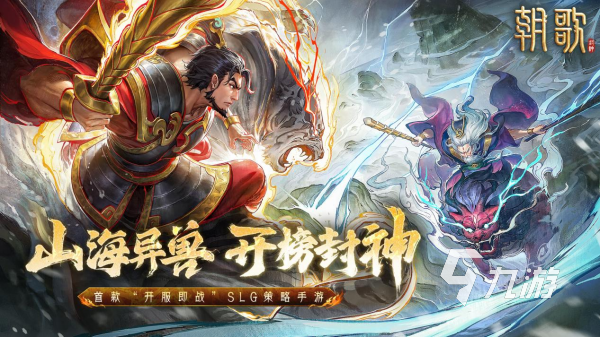手游还有什么好玩的游戏 2024必玩的高品质手游排行榜(图9)