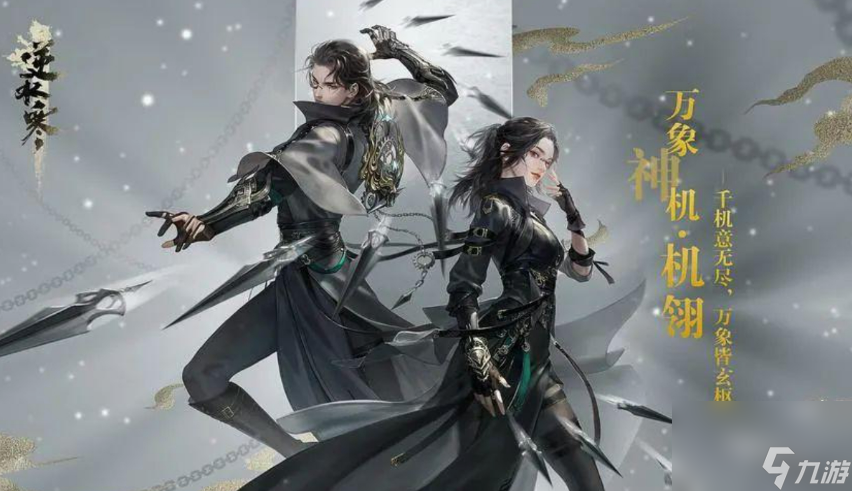 逆水寒手游追命支线任务怎么做 逆水寒手游追命支线任务完成攻略