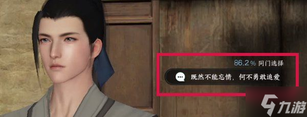 逆水寒手游欢喜冤家奇遇任务怎么做 欢喜冤家奇遇任务攻略(图6)