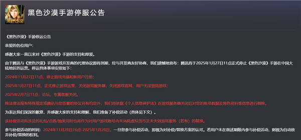 运营不到3年 腾讯代理《黑色沙漠》手游国服今日停运(图2)