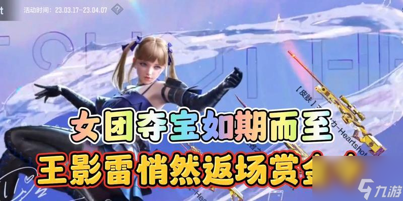 穿越火线手游蝴蝶返场怎么获取 攻略方法有什么(图1)