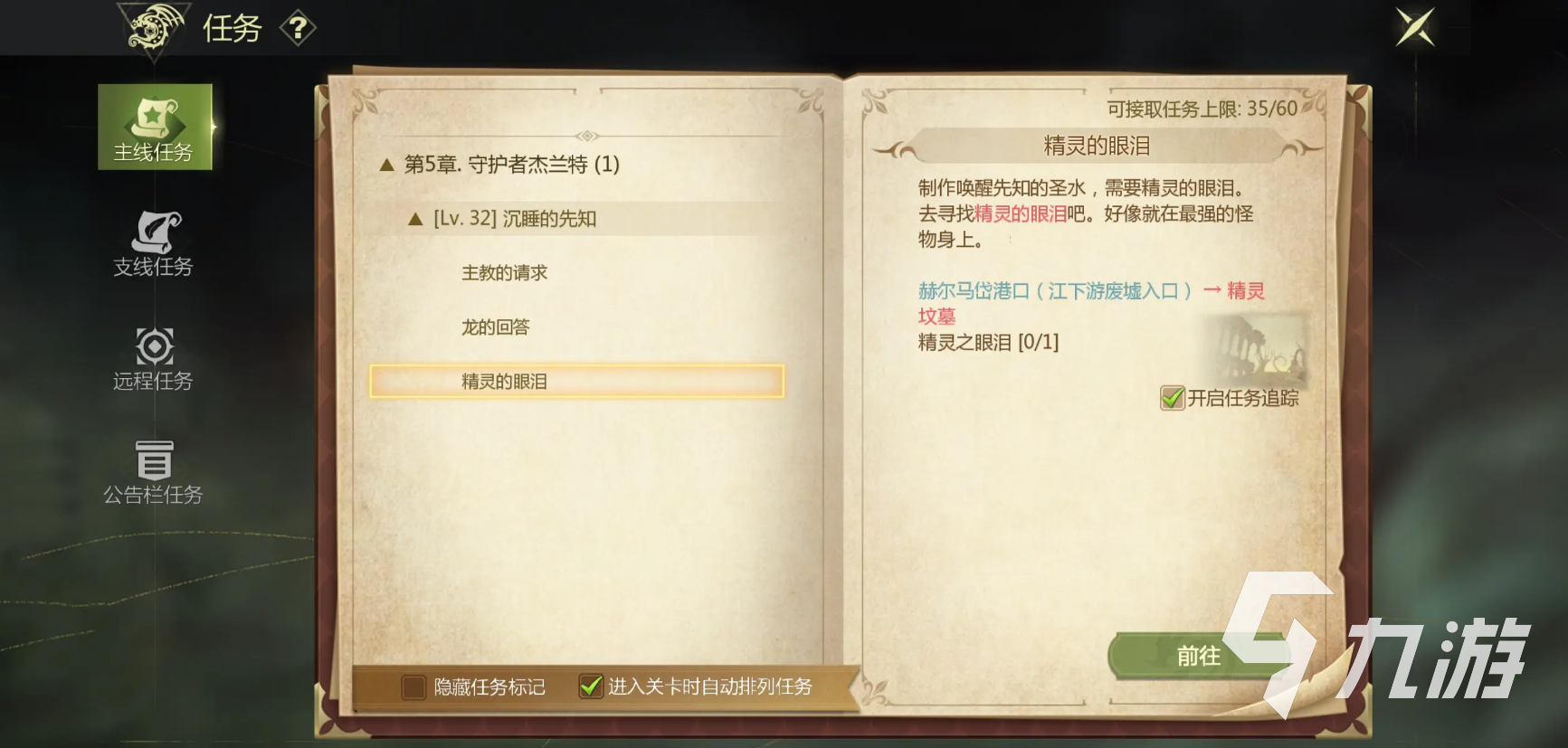 龙之谷世界手游攻略 龙之谷世界手游新手怎么玩(图4)