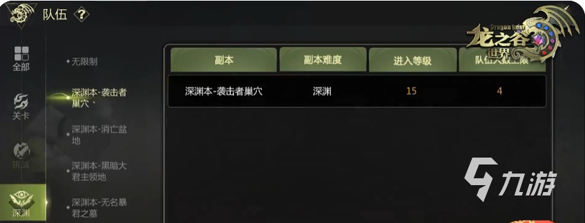 龙之谷世界手游攻略 龙之谷世界手游新手怎么玩(图5)
