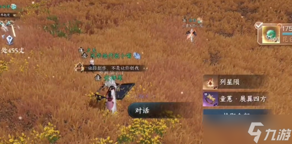 逆水寒手游天地且徜徉任务怎么做 逆水寒天地且徜徉攻略(图3)