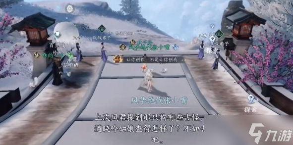 逆水寒手游天地且徜徉任务怎么做 逆水寒天地且徜徉攻略
