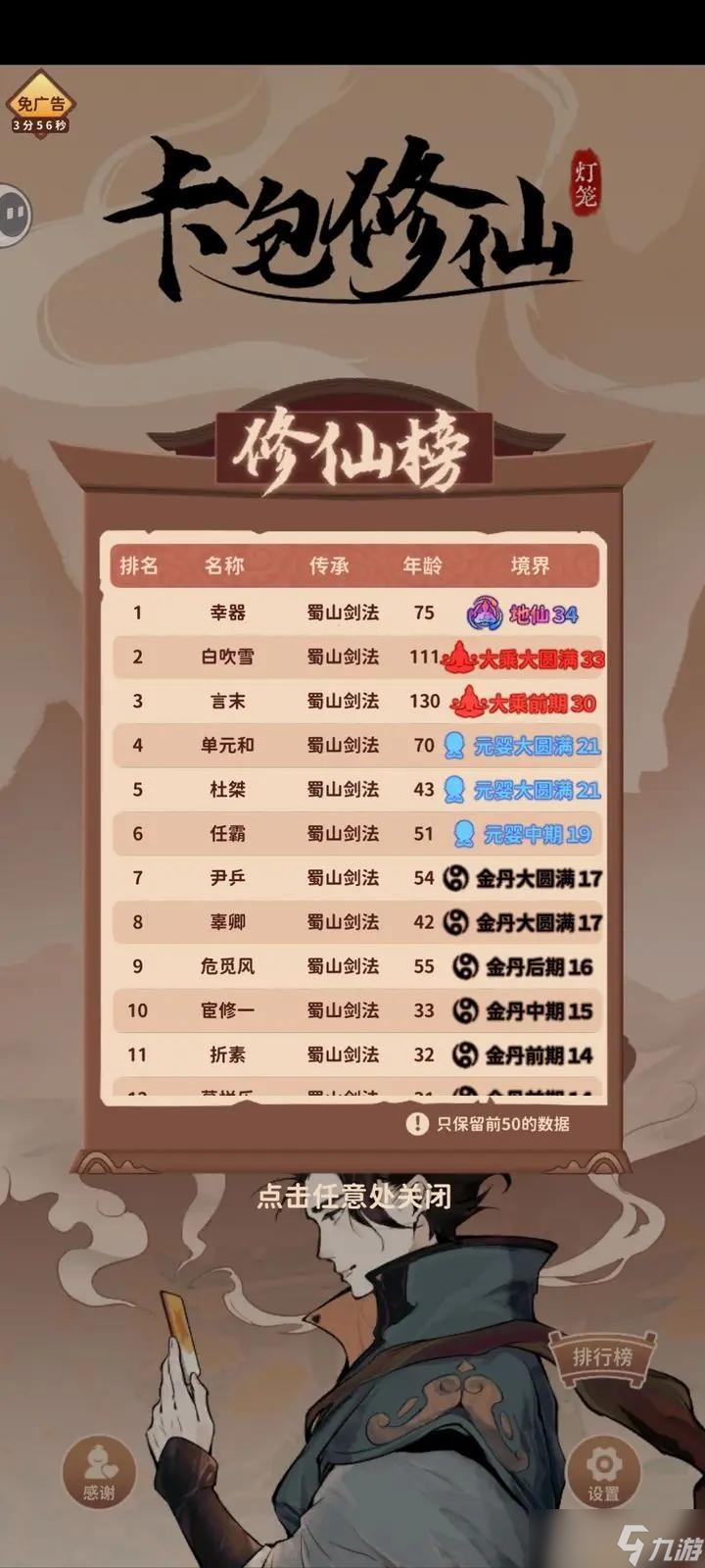 卡包修仙手游无敌剑仙吸血流玩法攻略