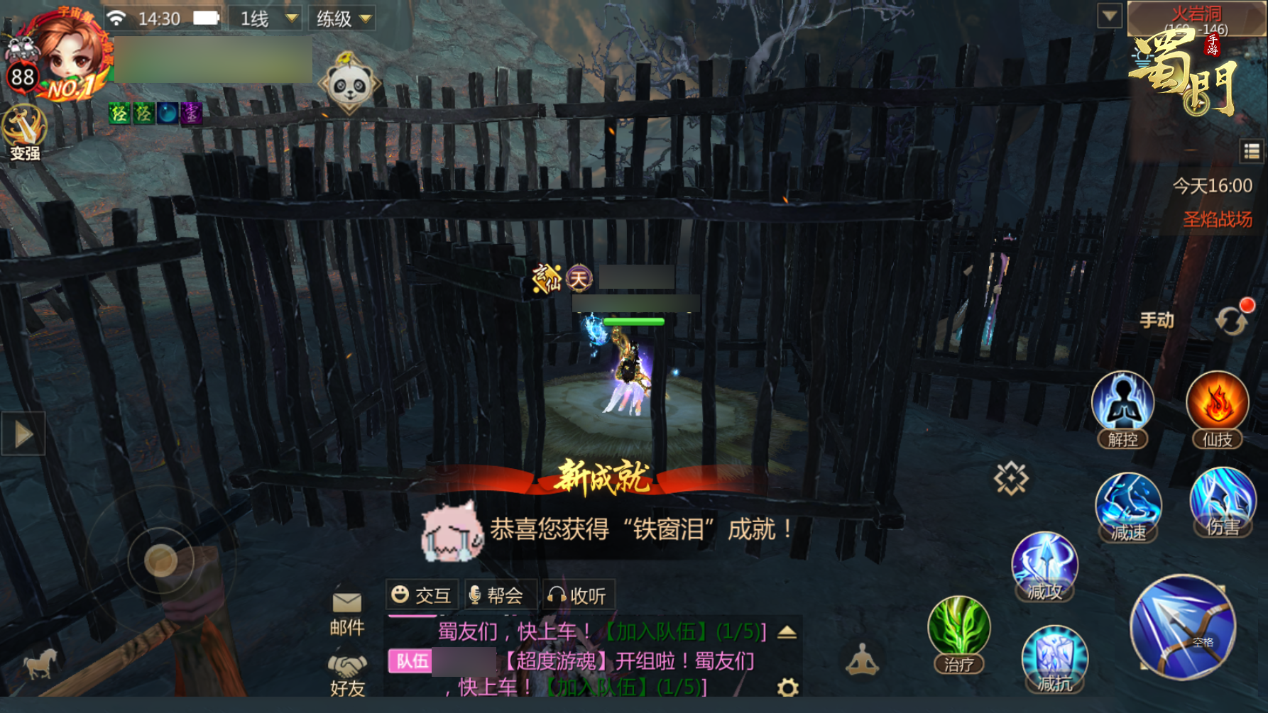 《蜀门》手游火岩洞新增成就攻略