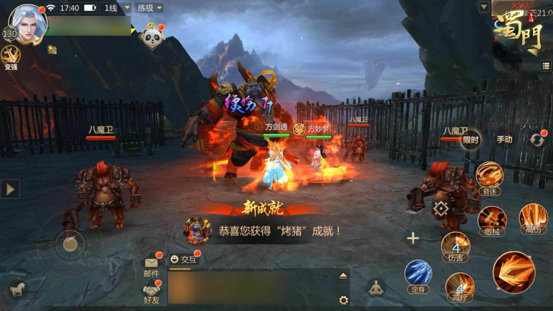 《蜀门》手游火岩洞新增成就攻略(图4)