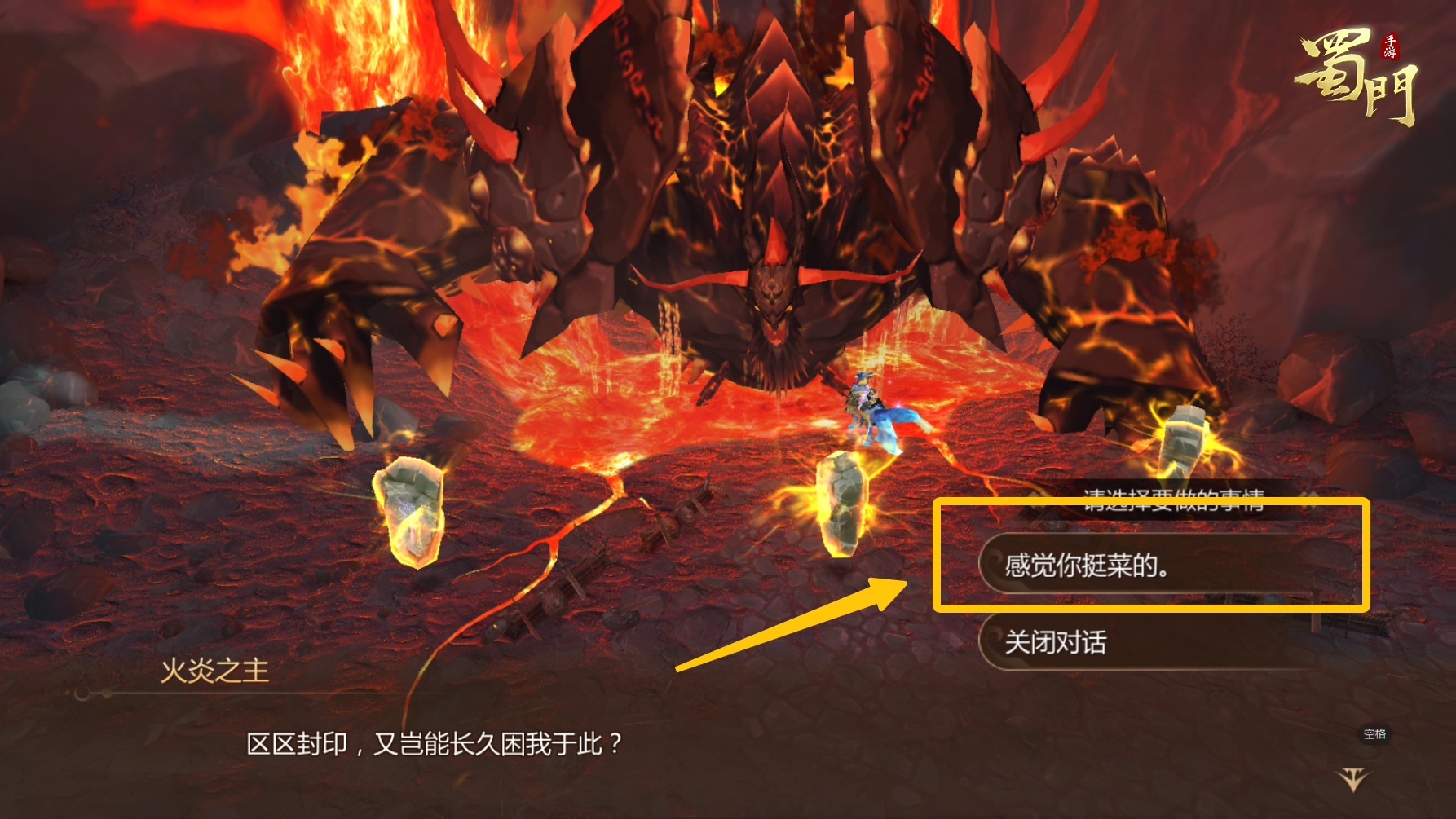 《蜀门》手游火岩洞新增成就攻略(图6)