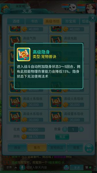 《逍遥情缘》手游强势隐身战法 不被技能针对那就为所欲为！