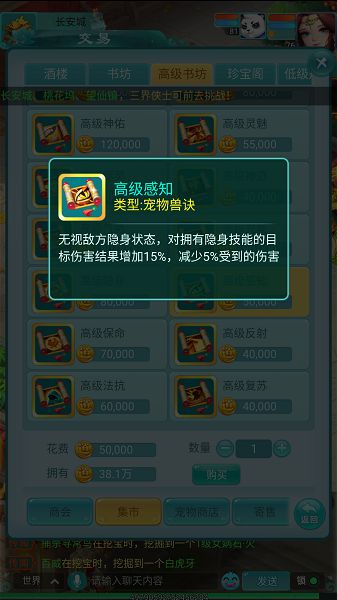 《逍遥情缘》手游强势隐身战法 不被技能针对那就为所欲为！(图4)