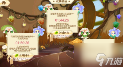 小花仙手游怎么升级快 升级攻略