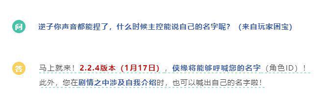 逆水寒新功能让步惊云经典台词“我要你天天喊我的名字”具象化了(图3)