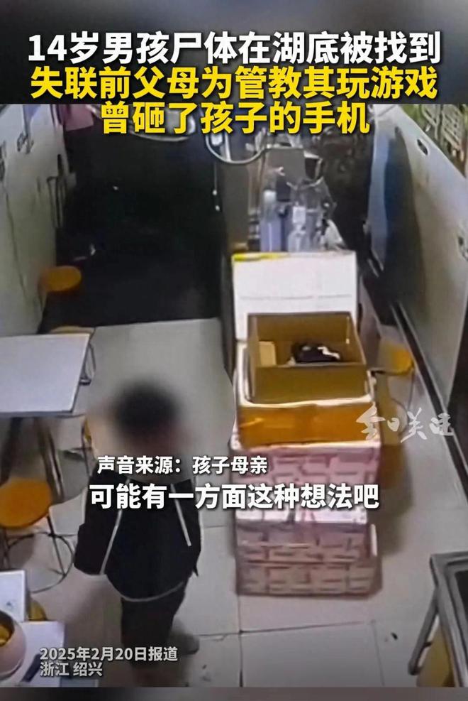 后续14岁走失男孩尸体已被找到因为通宵玩游戏手机被砸了。