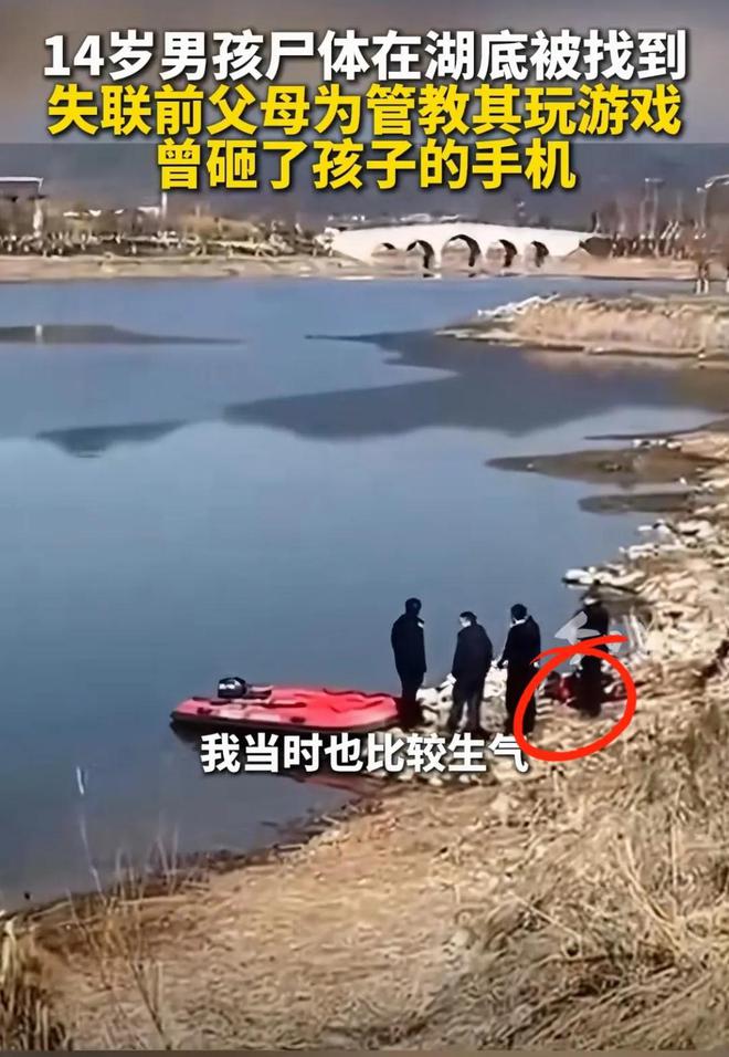 后续14岁走失男孩尸体已被找到因为通宵玩游戏手机被砸了。(图2)
