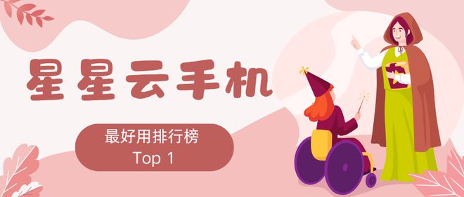 云游戏服务：哪个云手机流畅便宜好用且性能佳服务好？