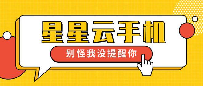 云游戏服务：哪个云手机流畅便宜好用且性能佳服务好？(图2)