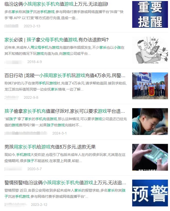 富源9岁小女孩用爷爷手机充值游戏家长发现后…(图4)