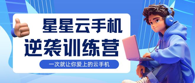 游戏挂机神器： 好用且便宜实惠的云手机性能怎样？(图2)