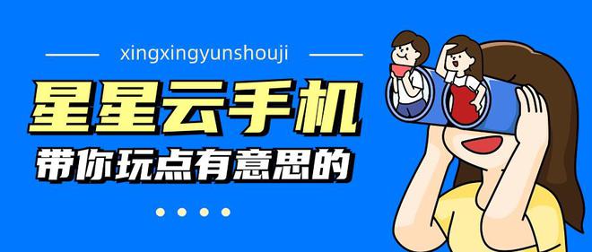 游戏挂机神器： 好用且便宜实惠的云手机性能怎样？(图3)