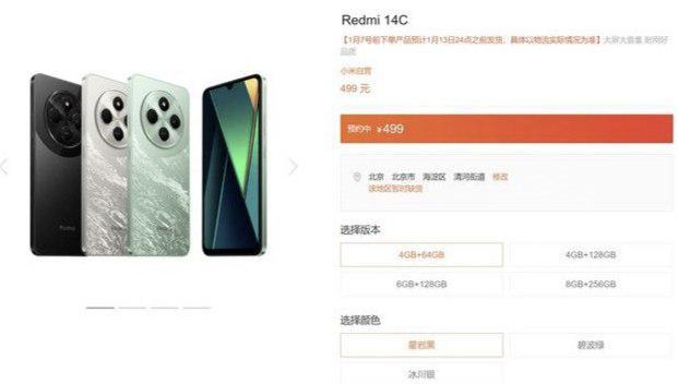 卖断货！Redmi14C售价499元起 搭载120Hz屏幕和