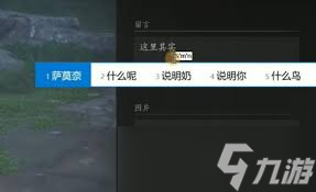 燕云十六声手游攻略 怎么放置路牌指南(图3)