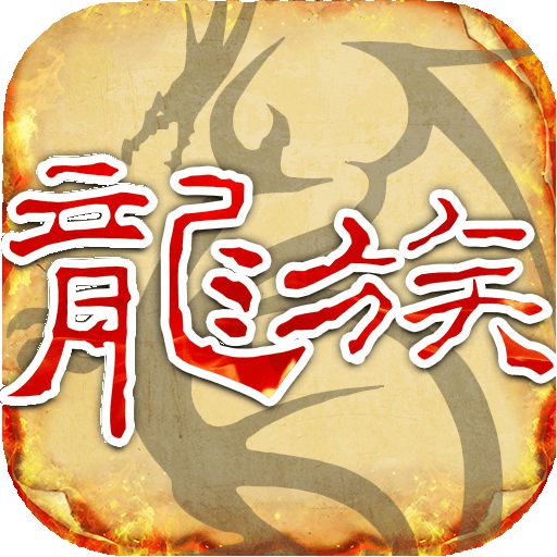 《天天龙族》手游那些你不知道的玩法(图4)