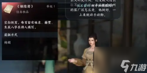 逆水寒手游姻缘百态任务攻略(图4)