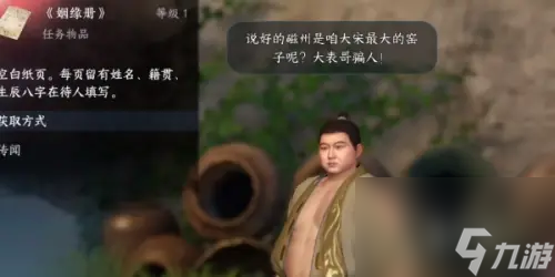 逆水寒手游姻缘百态任务攻略(图5)
