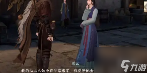 逆水寒手游姻缘百态任务攻略(图8)