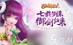 梦幻诛仙手游 科举乡试玩法全攻略与详解(图2)