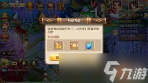 梦幻诛仙手游 科举乡试玩法全攻略与详解