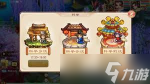 梦幻诛仙手游 科举乡试玩法全攻略与详解(图3)