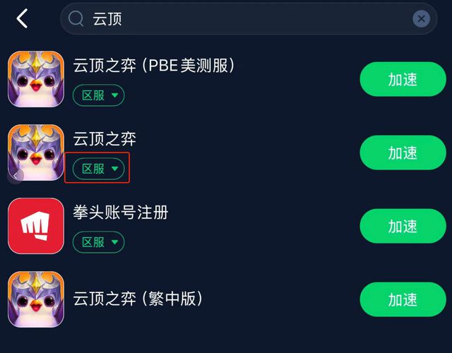 金铲铲国际服1000抽白嫖领取金铲铲国际服下载教程一键加速游戏(图4)