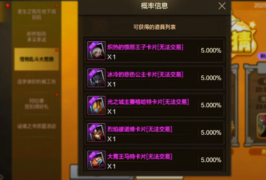 「DNF手游」体验服更新汇总战令更新怪物套推出竞猜活动白嫖王子卡！(图4)