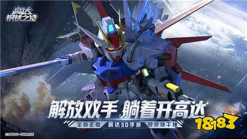 高达钢铁之诗手游保姆级攻略：从阵容到养成的全方位指南(图2)