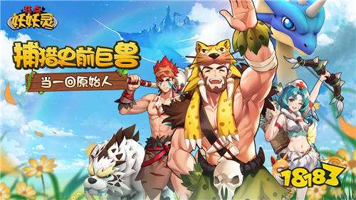 狂点妖妖灵稀公益服手游全方位攻略：神宠养成、副本挑战与战力提升指南(图2)