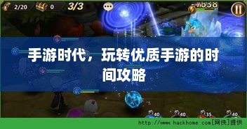 手游时代玩转优质手游的时间攻略(图2)