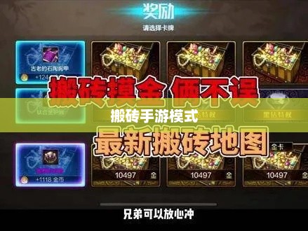 搬砖手游模式攻略详解玩转手游搬砖玩法！(图2)