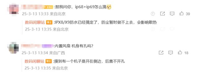 曝iQOO在评估手机内置风扇游戏体验有望提升(图3)