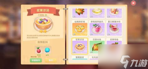 摩尔庄园手游菜谱浆果浓汤摩尔庄园浆果浓汤菜谱攻略