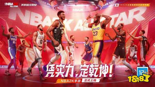 美职篮全明星最强阵容搭配方案大全 nba2K手游最佳球员搭配