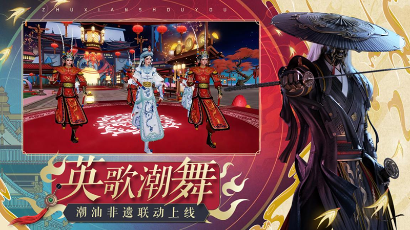 《诛仙》手游新版上线：潮汕非遗联动 合欢全面加强(图2)