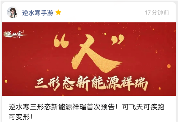 百公里1个馒头！网易《逆水寒》手游搞了3个“手动挡新能源”坐