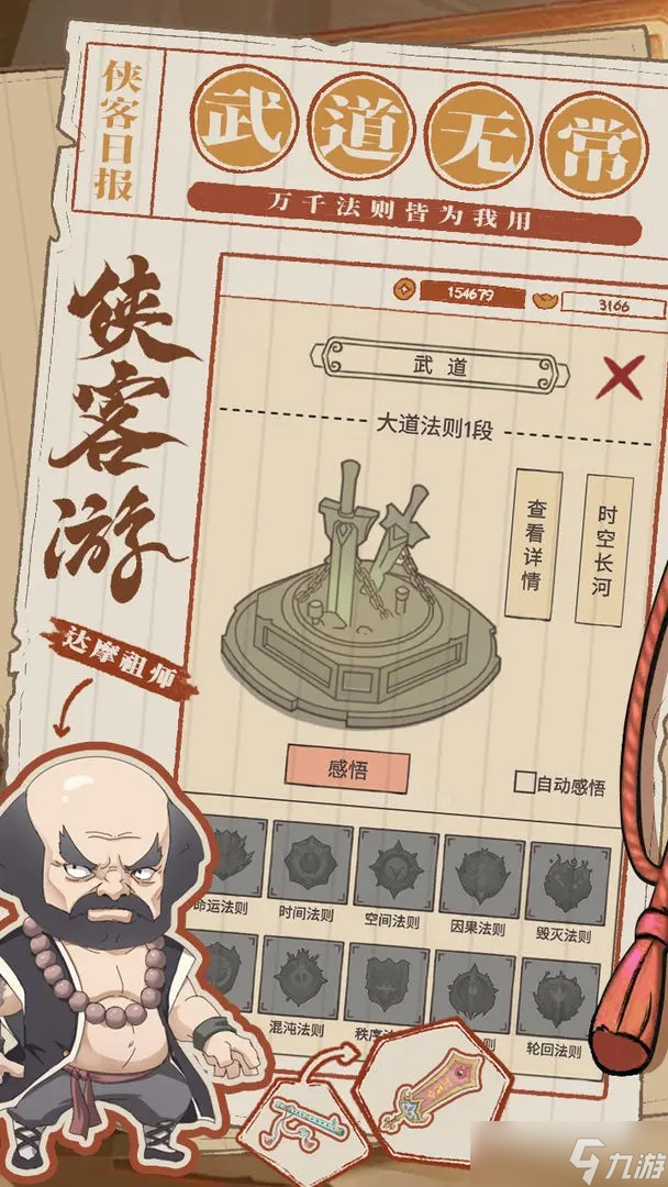 侠客游手游新手玩法攻略指南(图2)