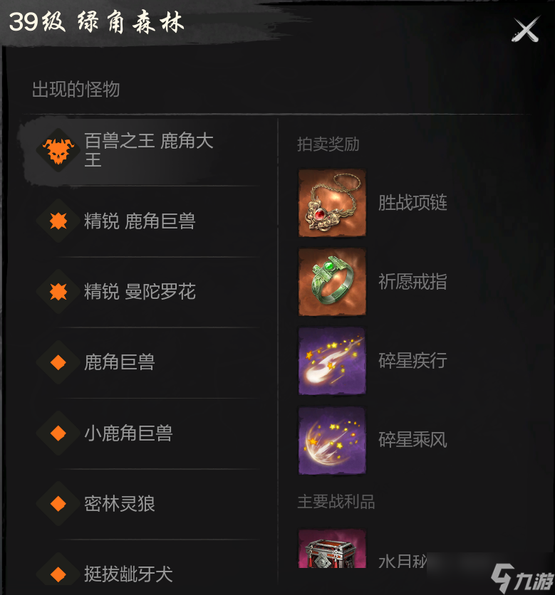 剑灵2手游鹿角大王怎么打 鹿角大王机制爆率打法全攻略(图5)