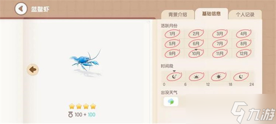 心动小镇手游蓝鳌虾怎么获取 心动小镇手游蓝鳌虾获取攻略大全(图2)