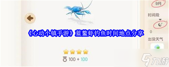 心动小镇手游蓝鳌虾怎么获取 心动小镇手游蓝鳌虾获取攻略大全(图1)